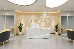新學(xué)優(yōu)教育機(jī)構(gòu)裝修設(shè)計(jì)全景圖